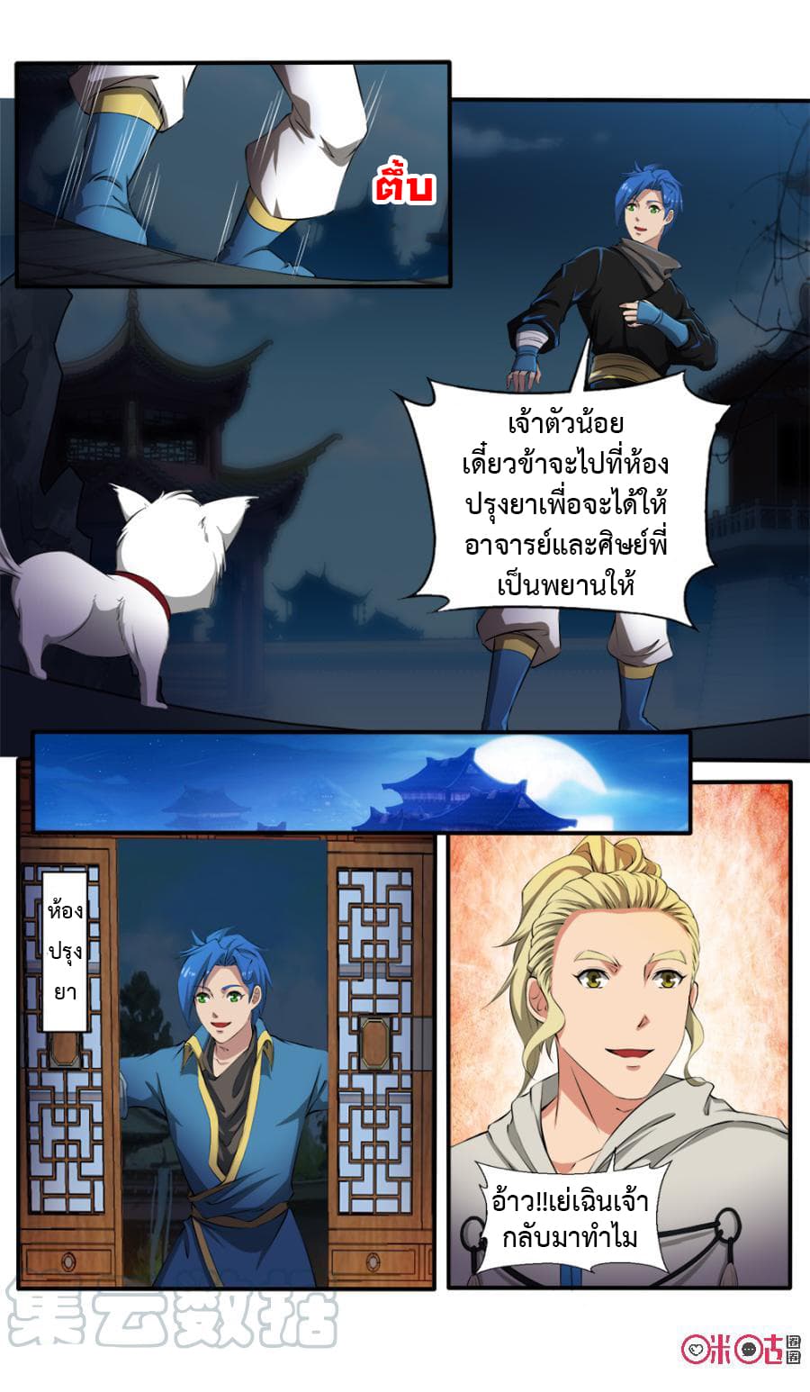 Jiuxing Tianchen page 12