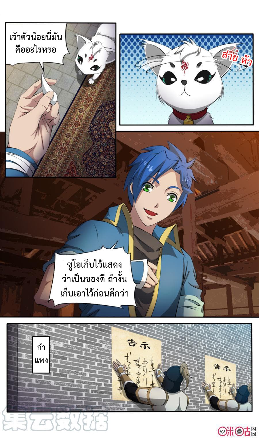 Jiuxing Tianchen page 2