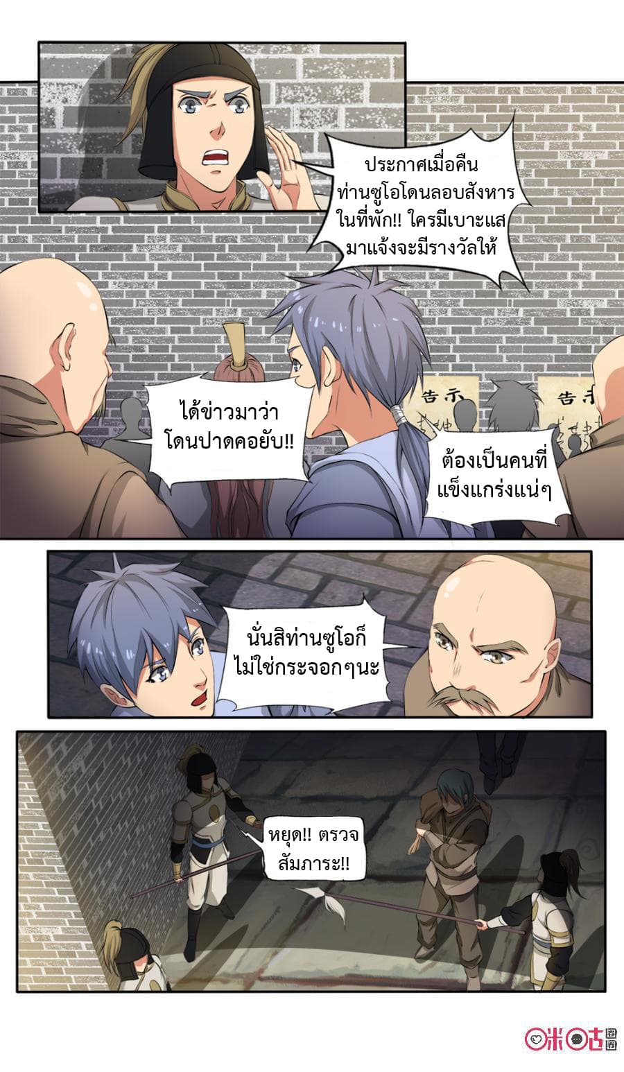 Jiuxing Tianchen page 3