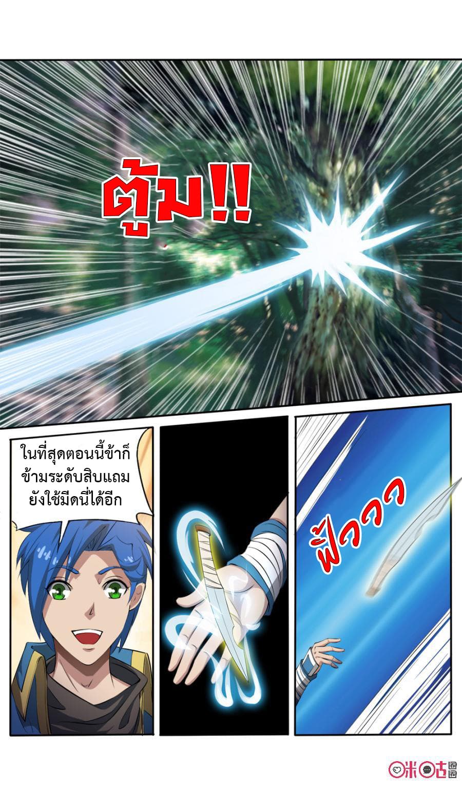 Jiuxing Tianchen page 5