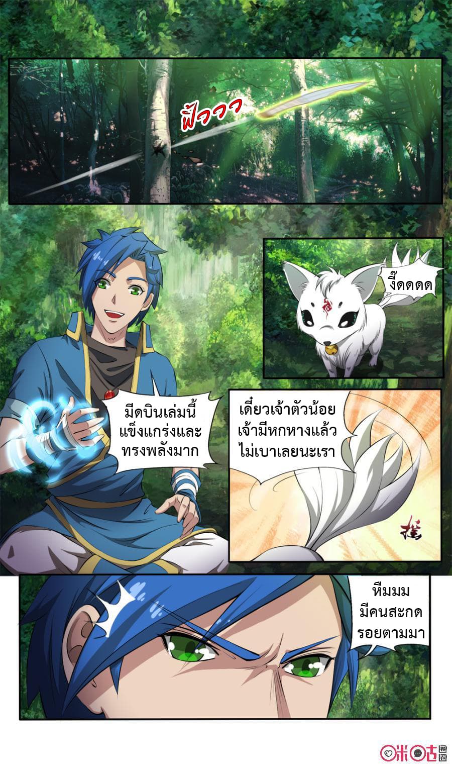 Jiuxing Tianchen page 6