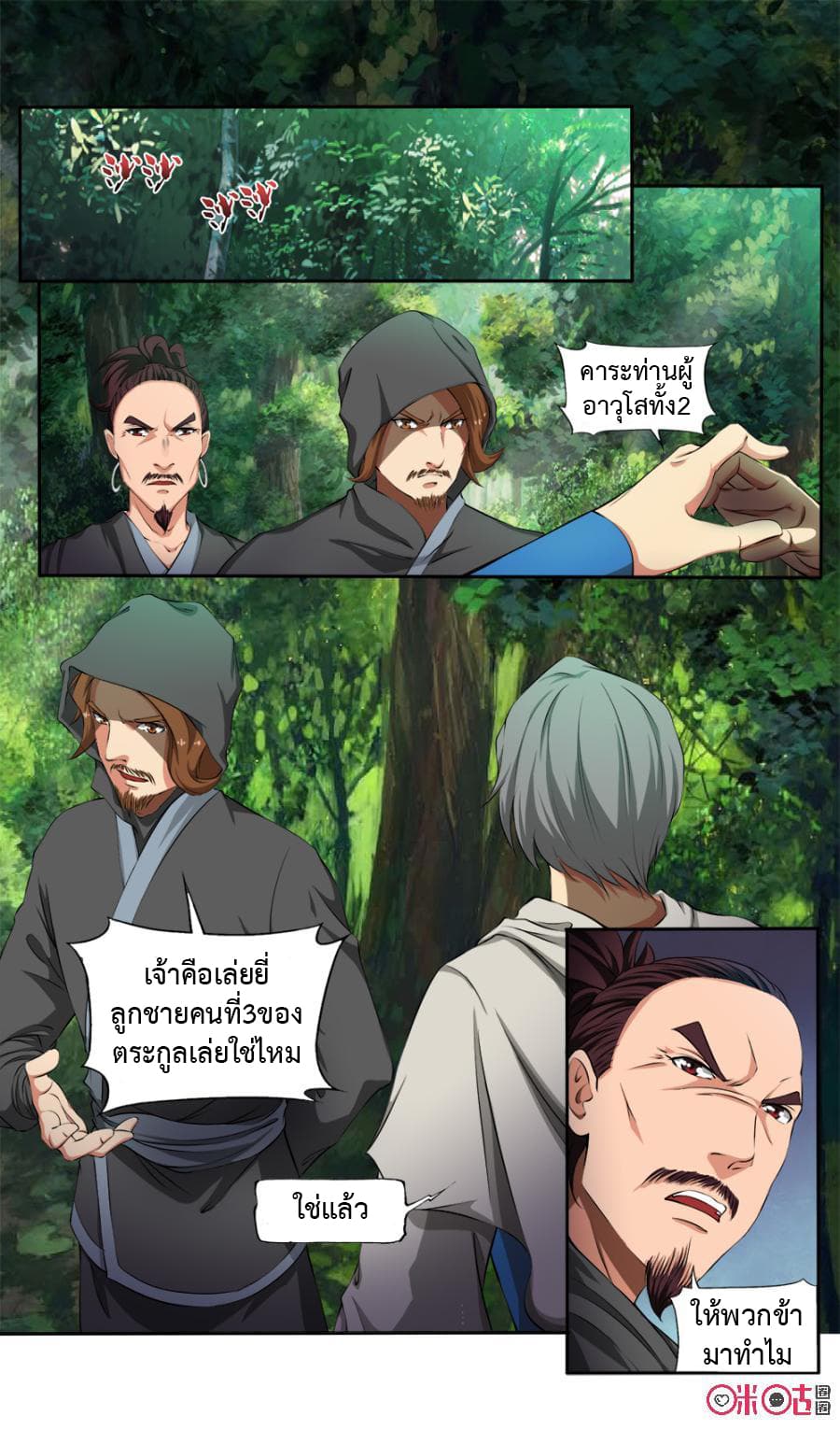Jiuxing Tianchen page 8