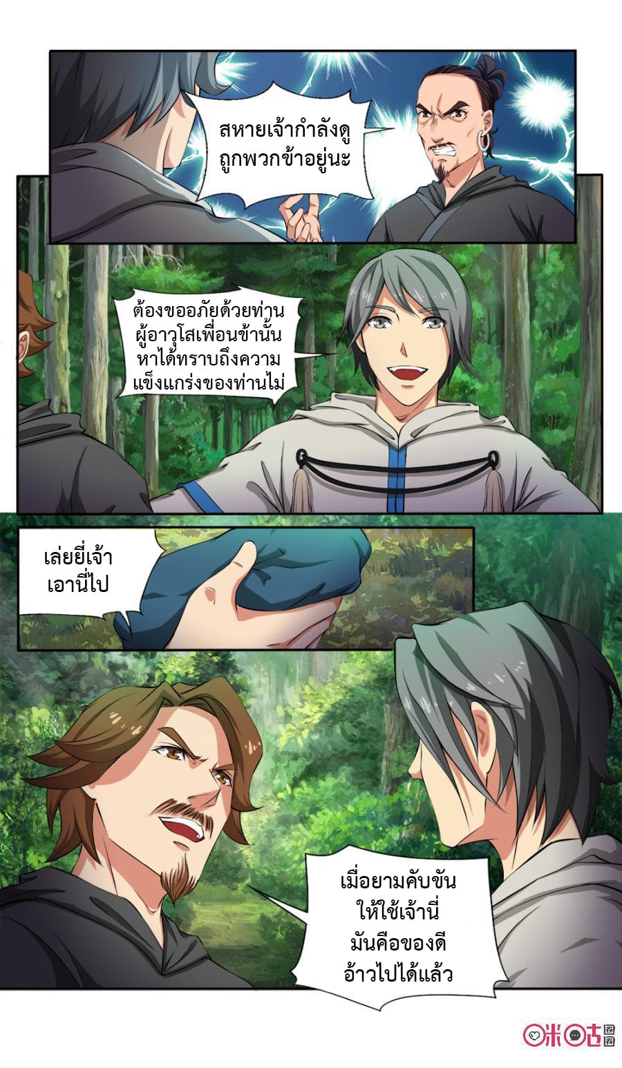Jiuxing Tianchen page 10