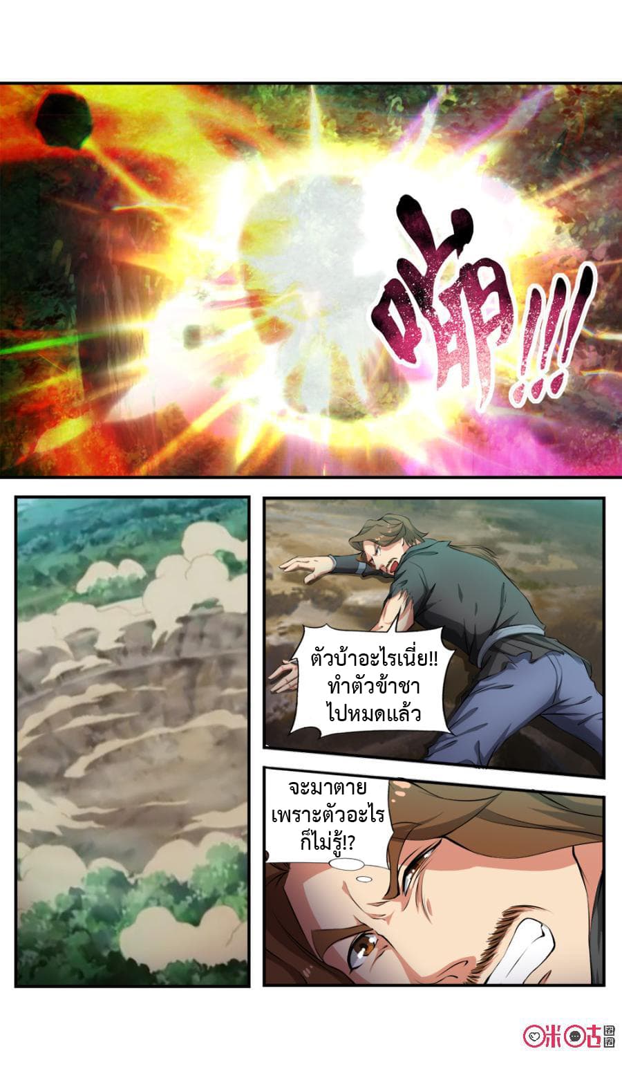 Jiuxing Tianchen page 6