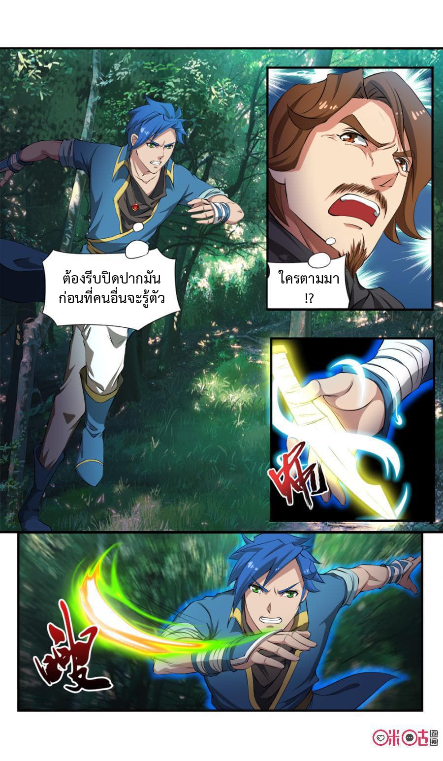 Jiuxing Tianchen page 8