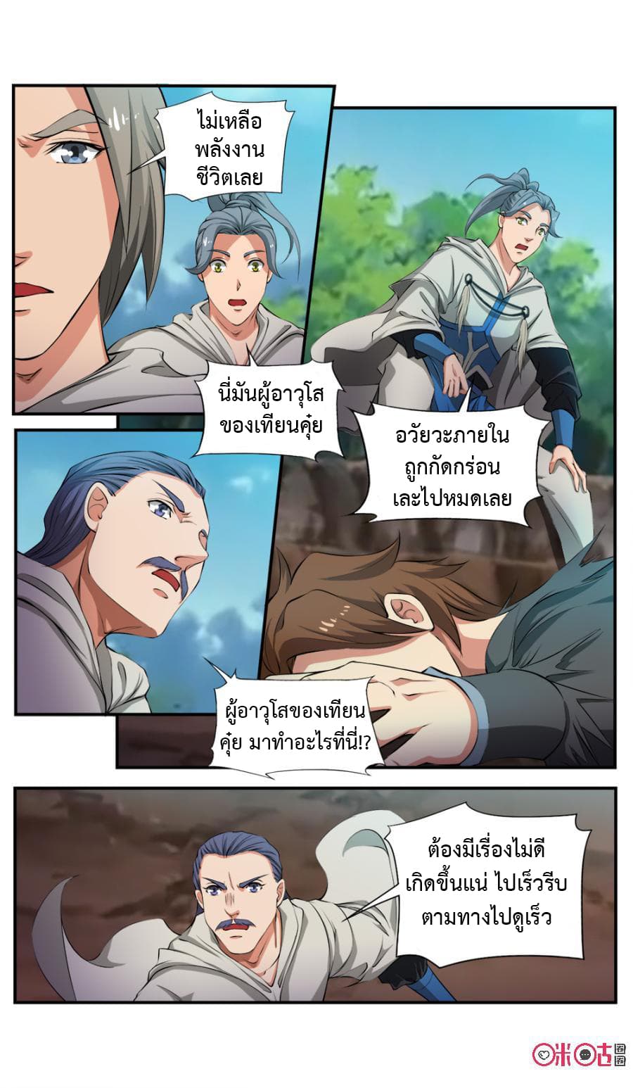 Jiuxing Tianchen page 14