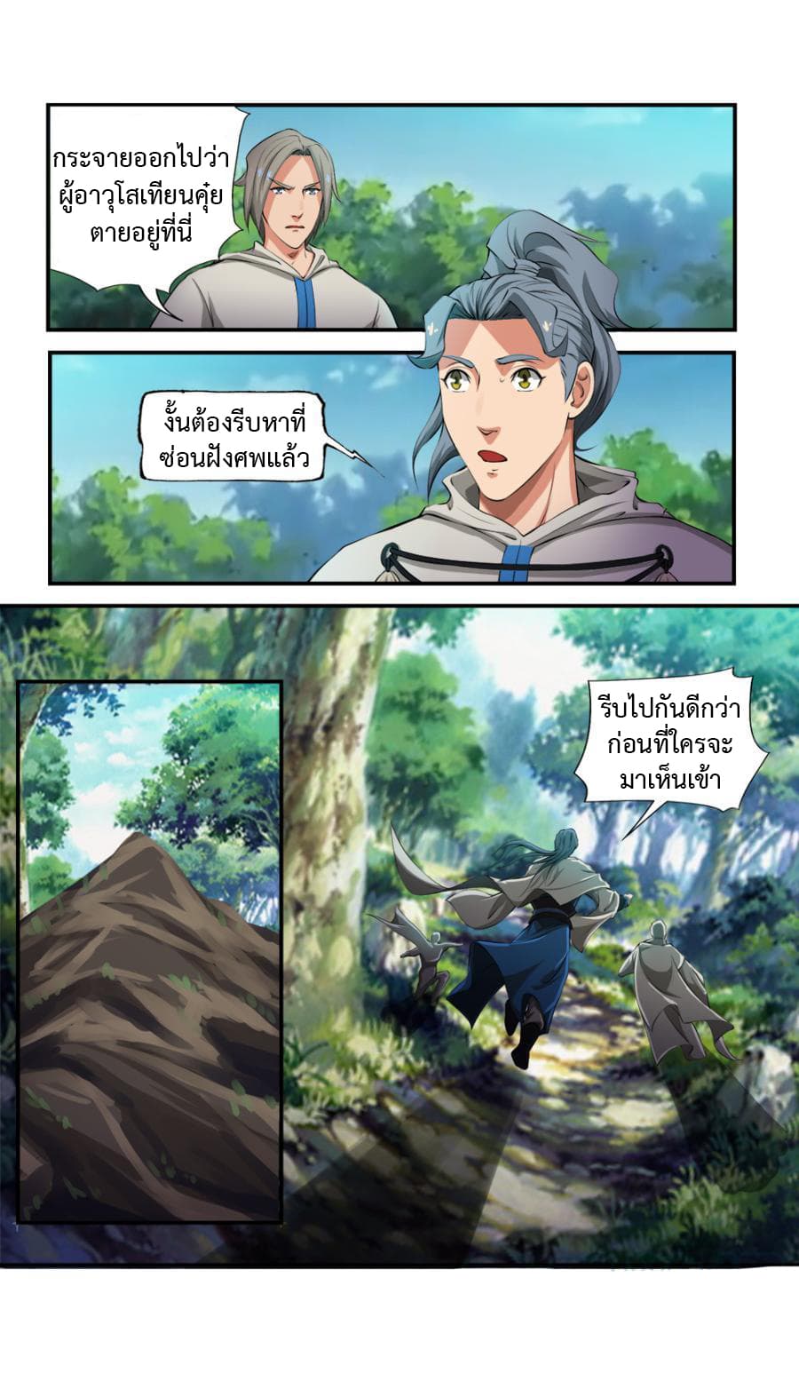 Jiuxing Tianchen page 2