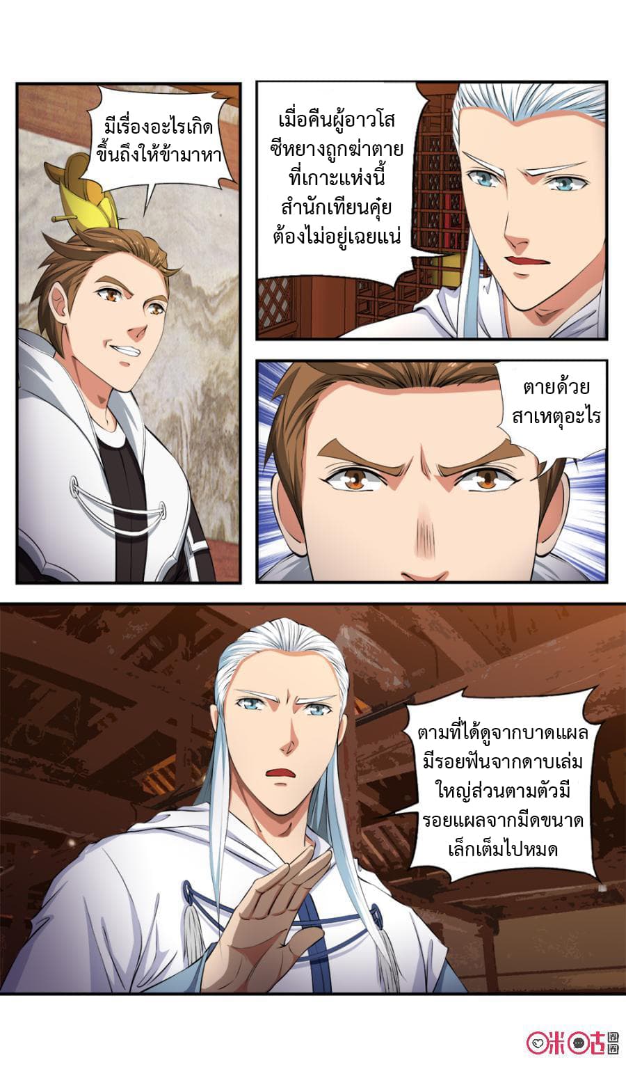 Jiuxing Tianchen page 5