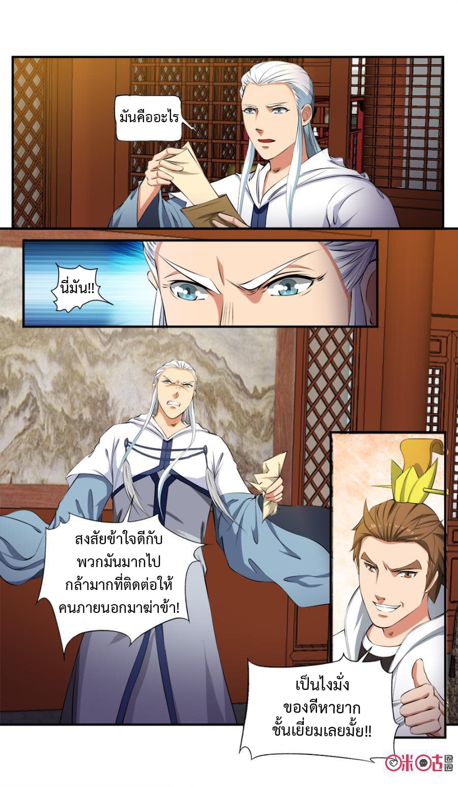 Jiuxing Tianchen page 7