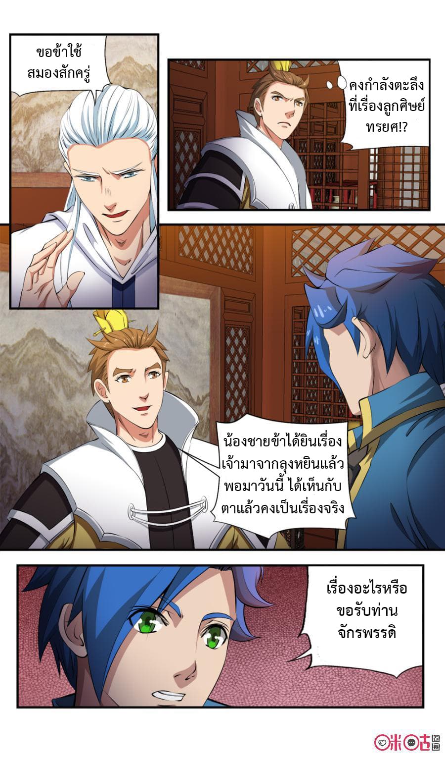 Jiuxing Tianchen page 8