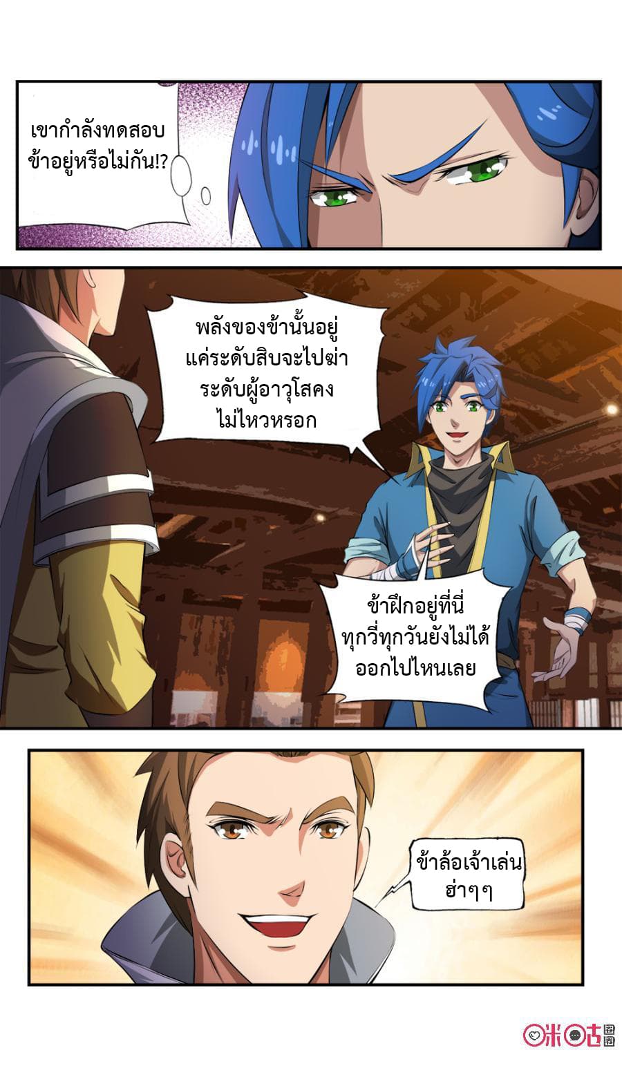 Jiuxing Tianchen page 11