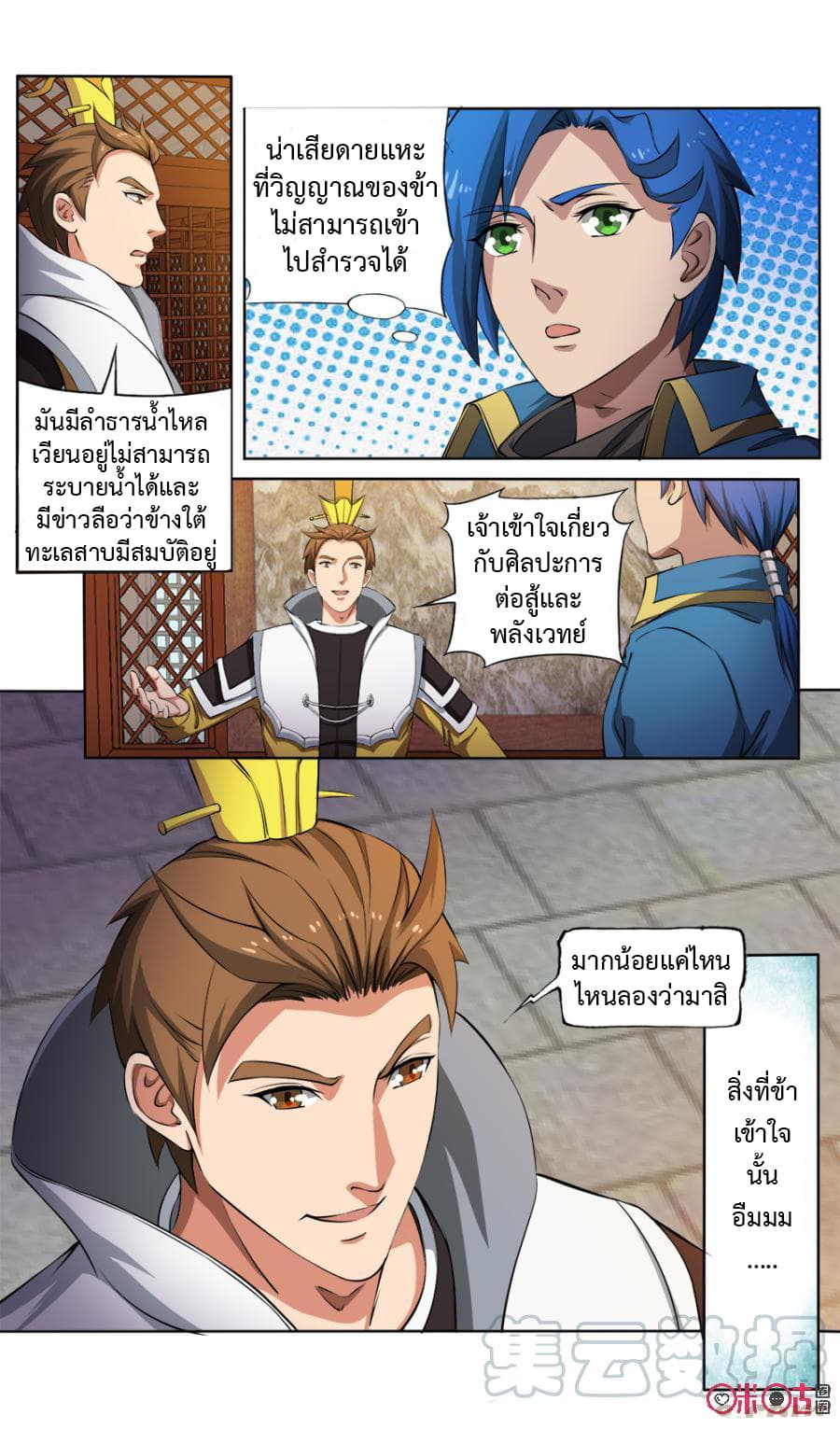 Jiuxing Tianchen page 2