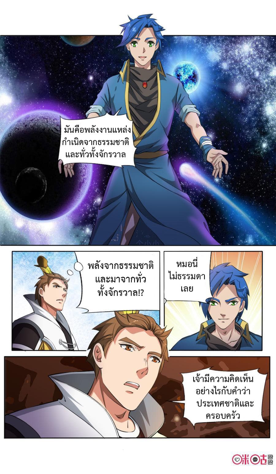 Jiuxing Tianchen page 3