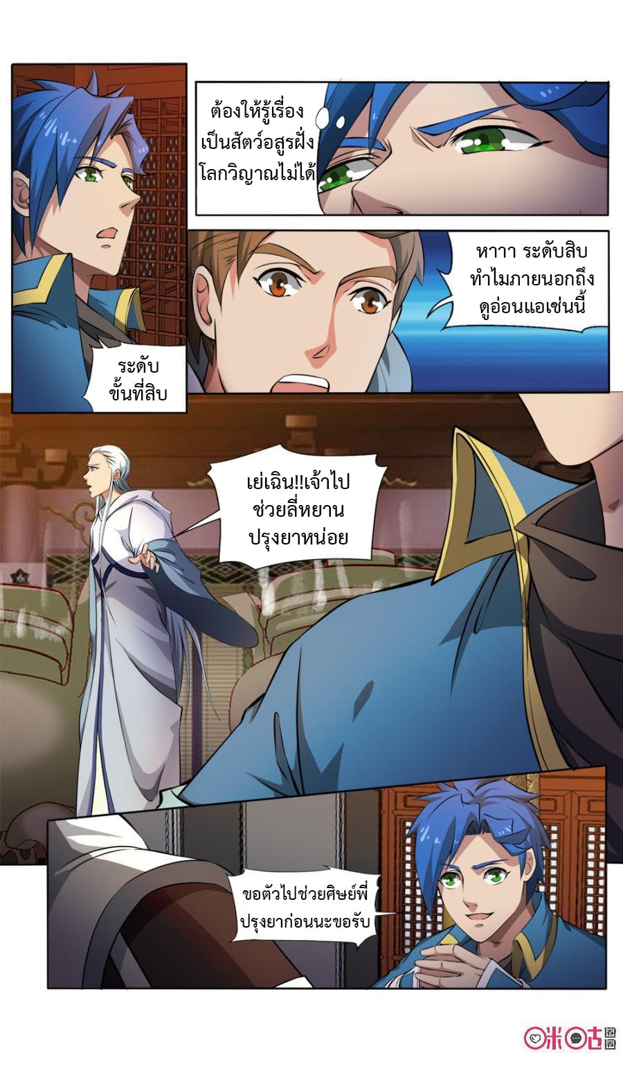 Jiuxing Tianchen page 6