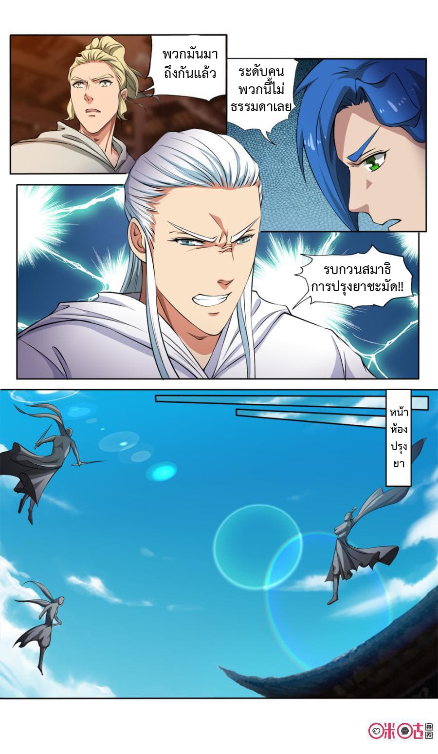 Jiuxing Tianchen page 10