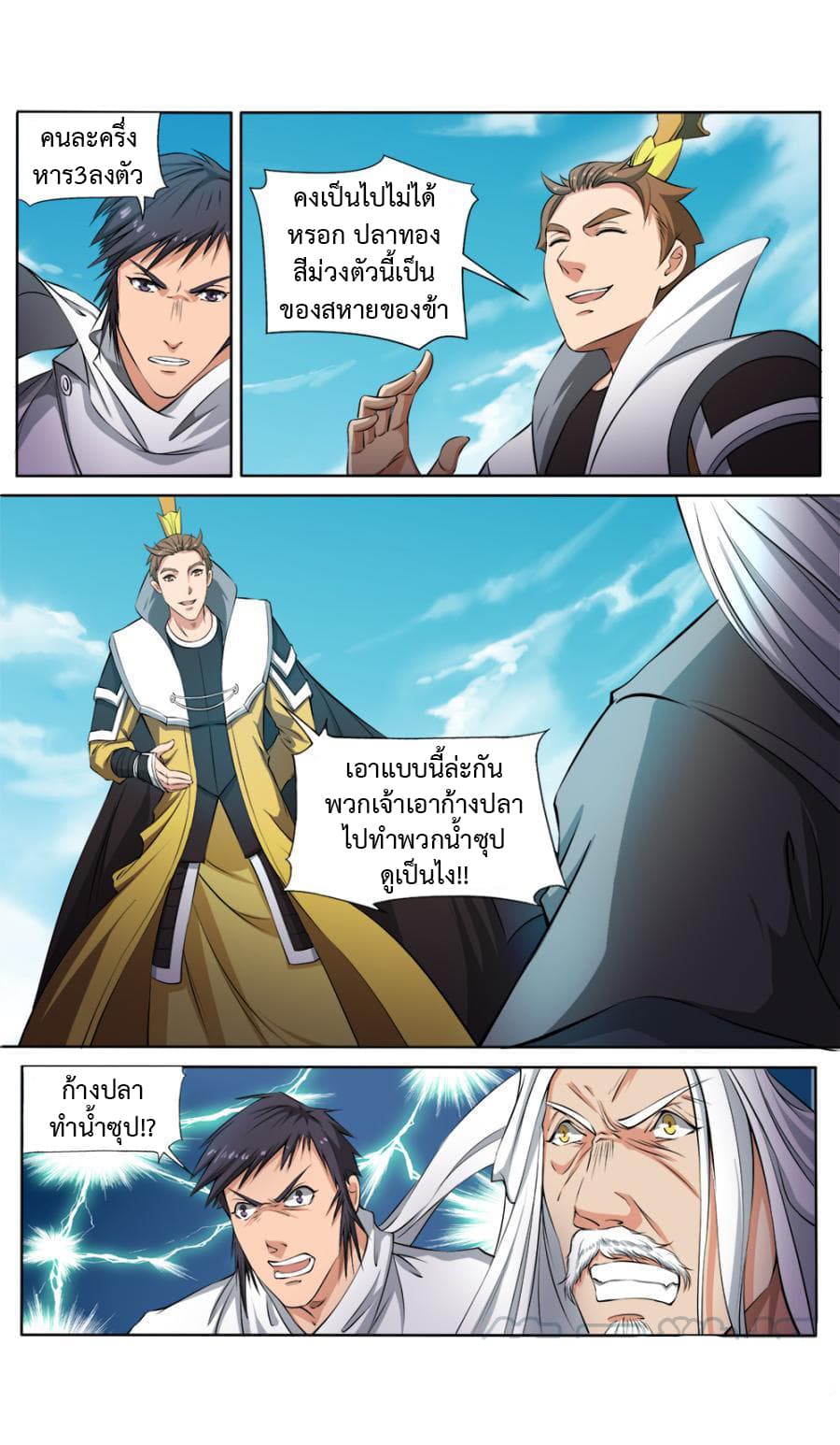 Jiuxing Tianchen page 12