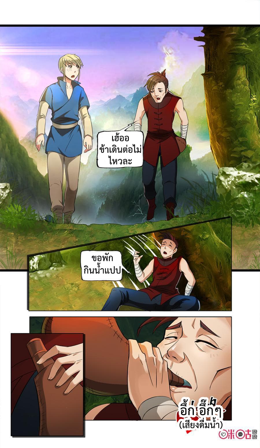 Jiuxing Tianchen page 6