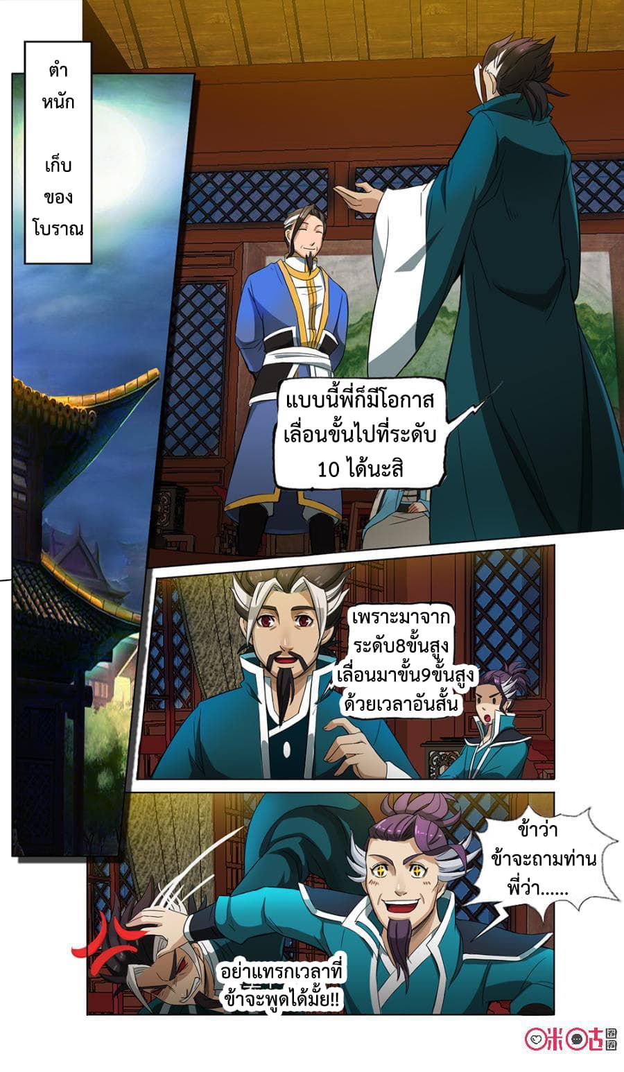 Jiuxing Tianchen page 10