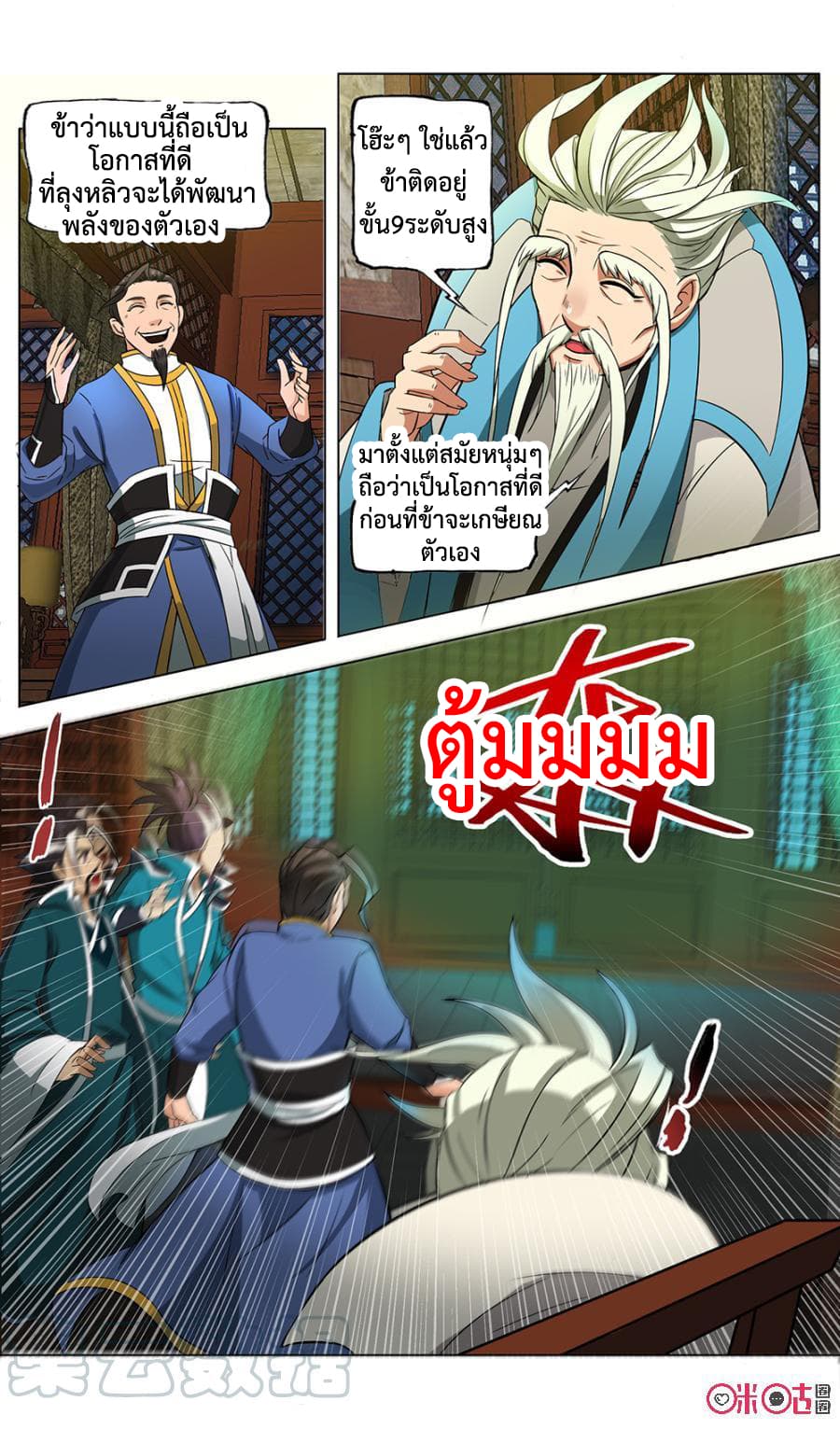 Jiuxing Tianchen page 12