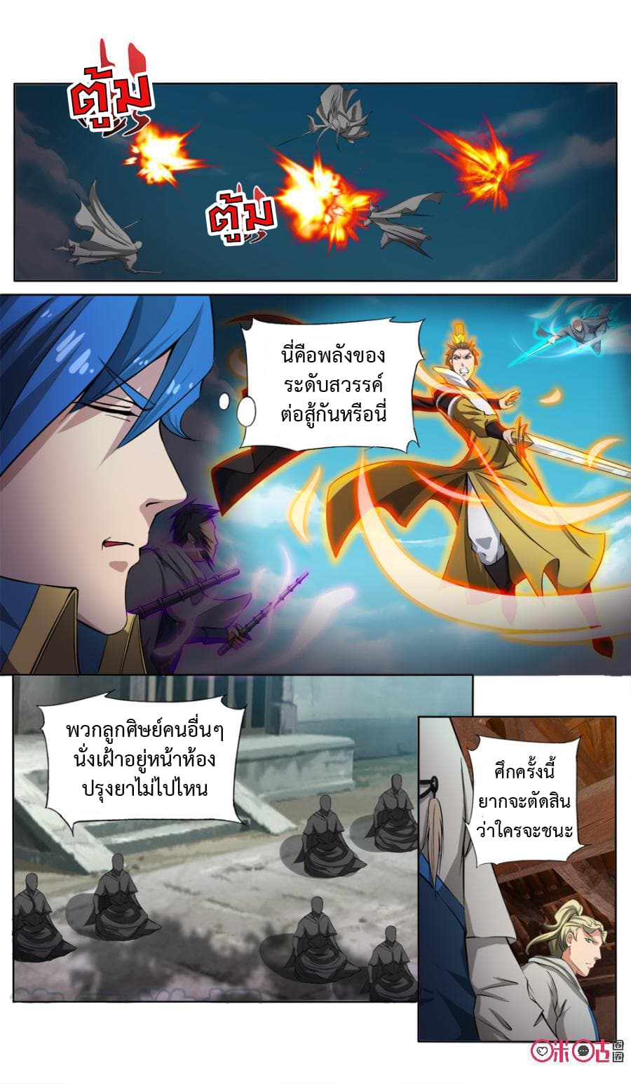 Jiuxing Tianchen page 2