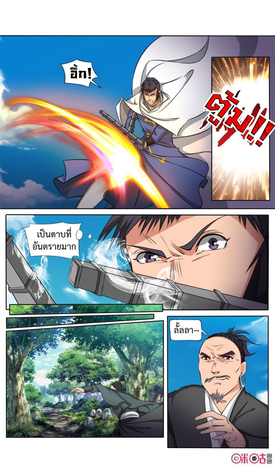 Jiuxing Tianchen page 5
