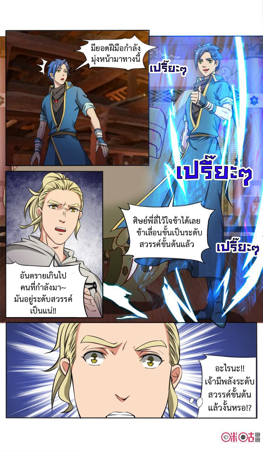 Jiuxing Tianchen page 6