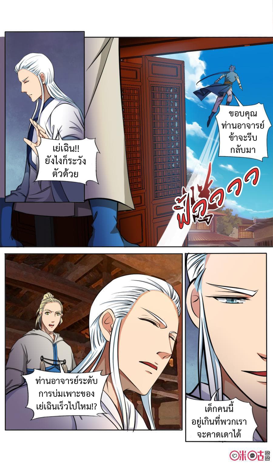 Jiuxing Tianchen page 7