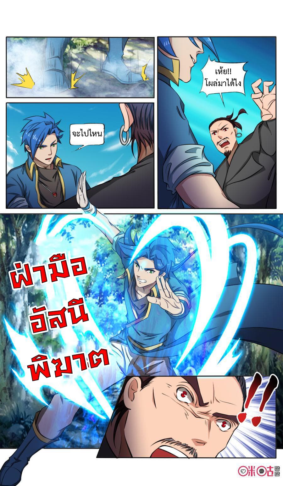 Jiuxing Tianchen page 8