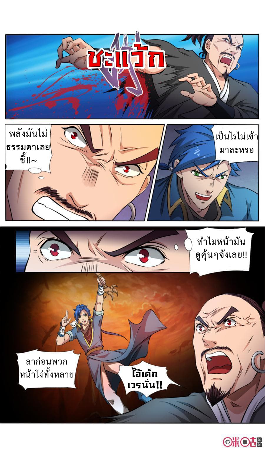 Jiuxing Tianchen page 11