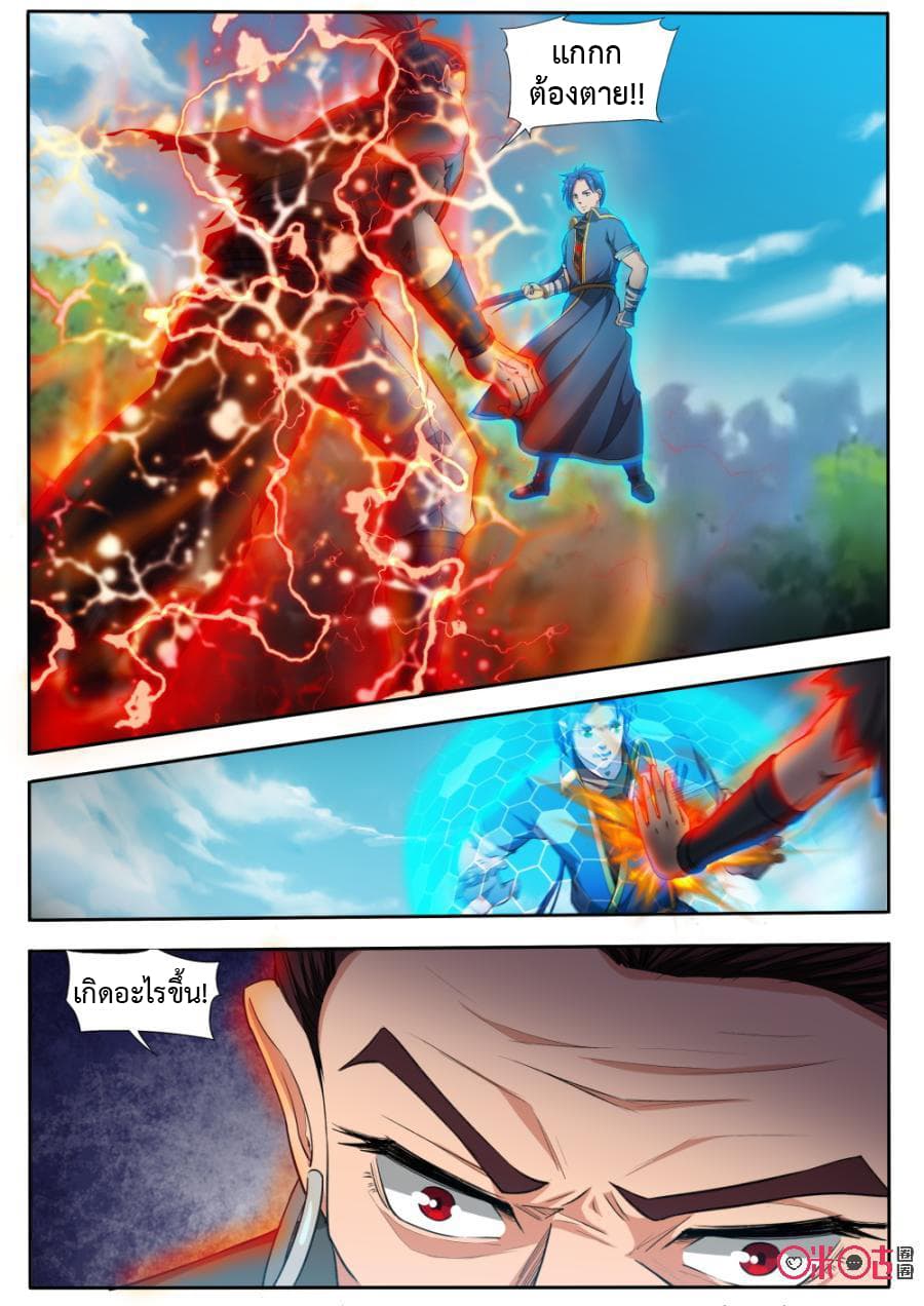 Jiuxing Tianchen page 3