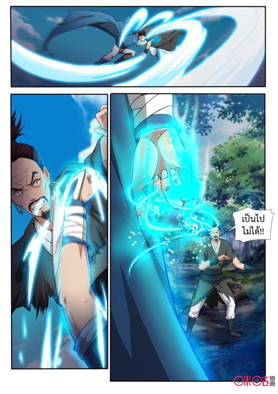 Jiuxing Tianchen page 4