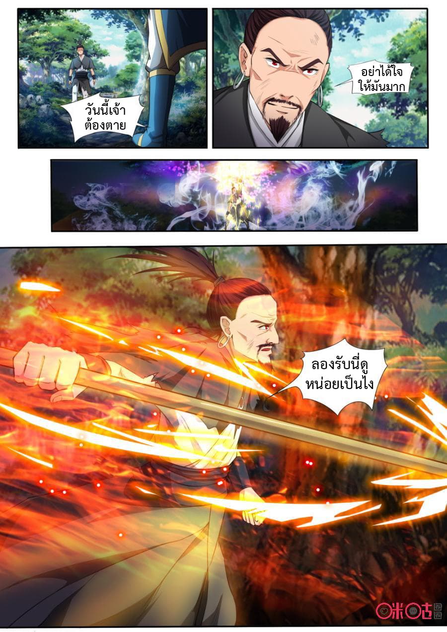 Jiuxing Tianchen page 5