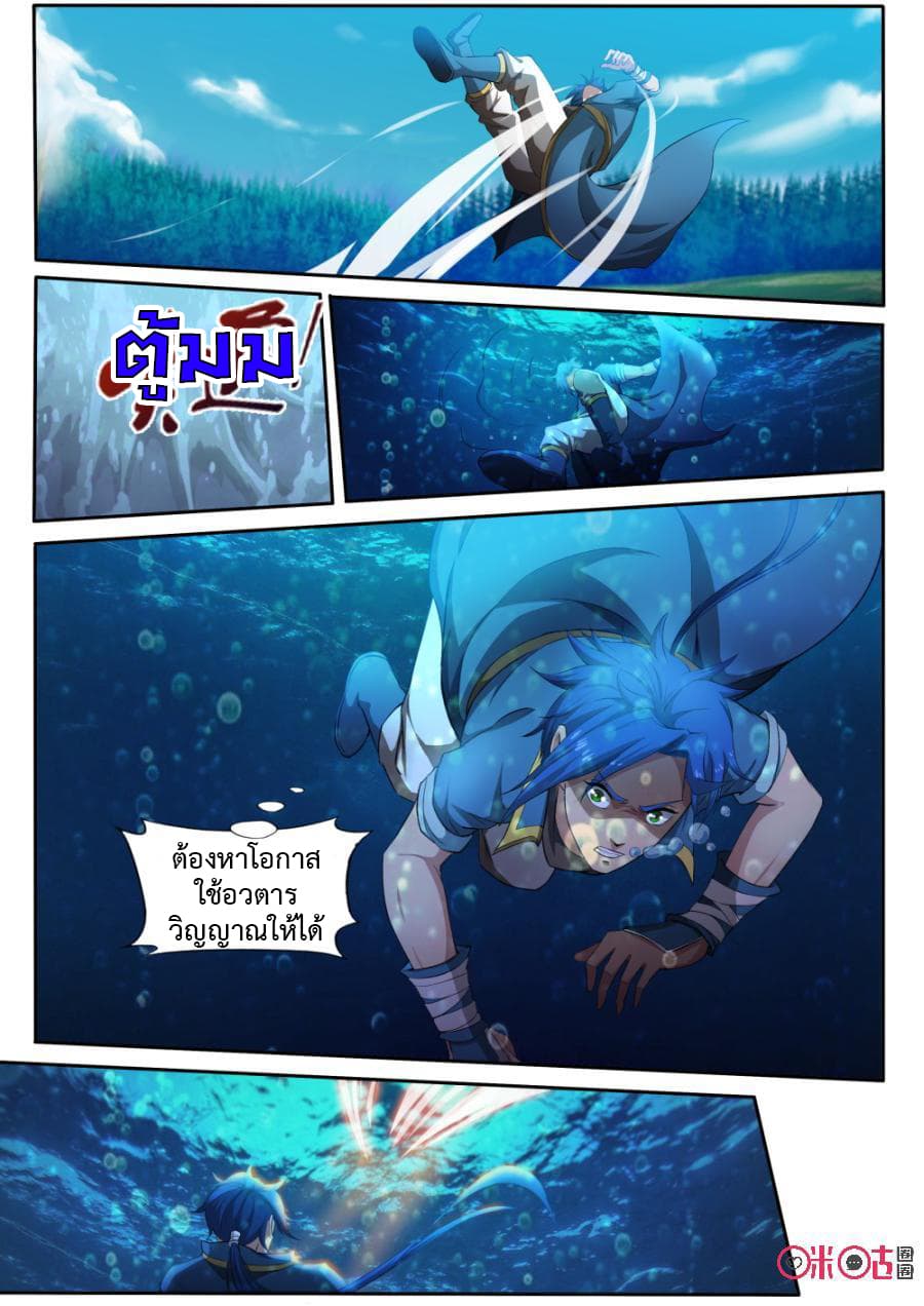 Jiuxing Tianchen page 7