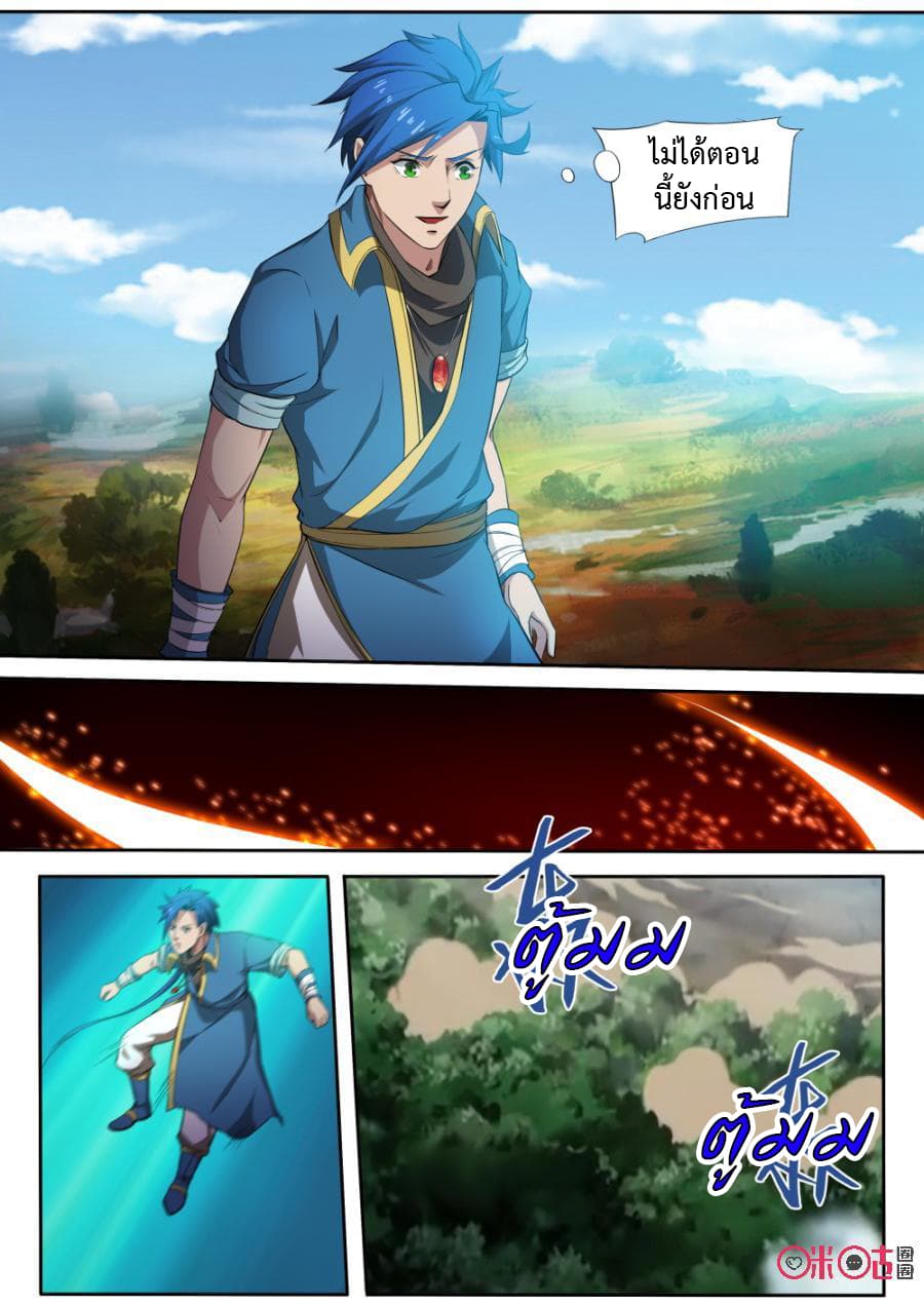 Jiuxing Tianchen page 10