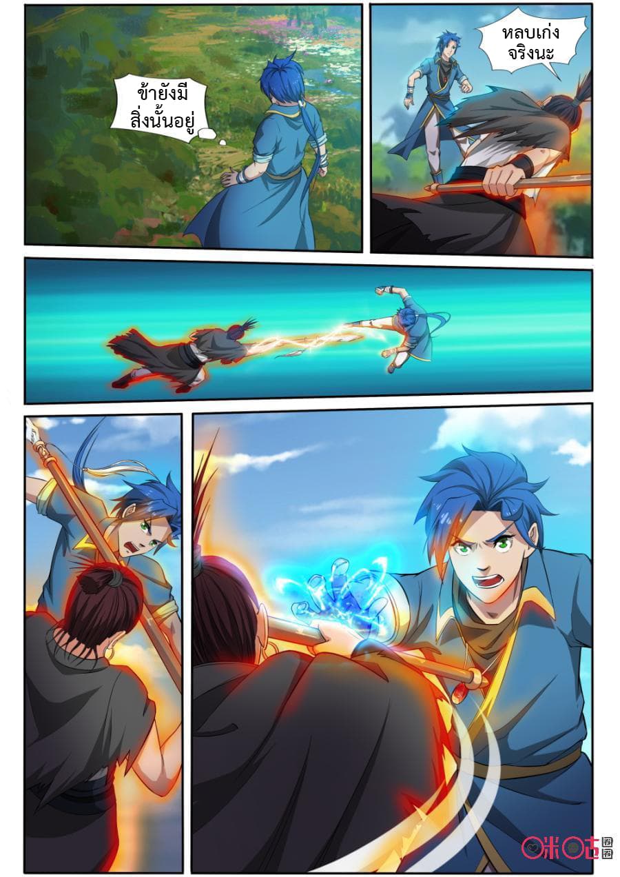 Jiuxing Tianchen page 11