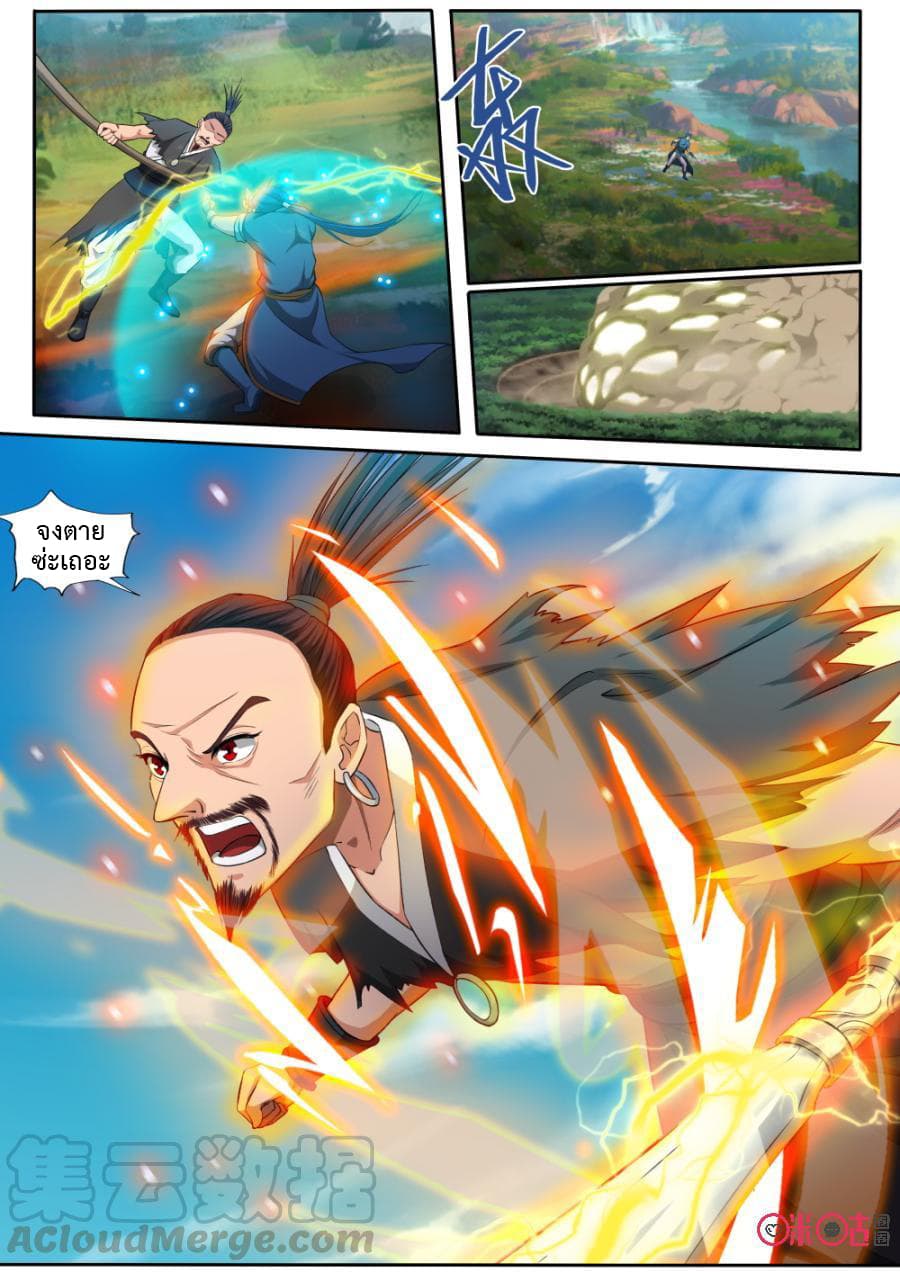 Jiuxing Tianchen page 12