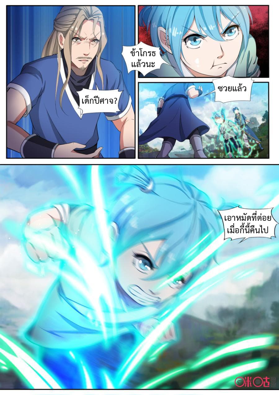 Jiuxing Tianchen page 6