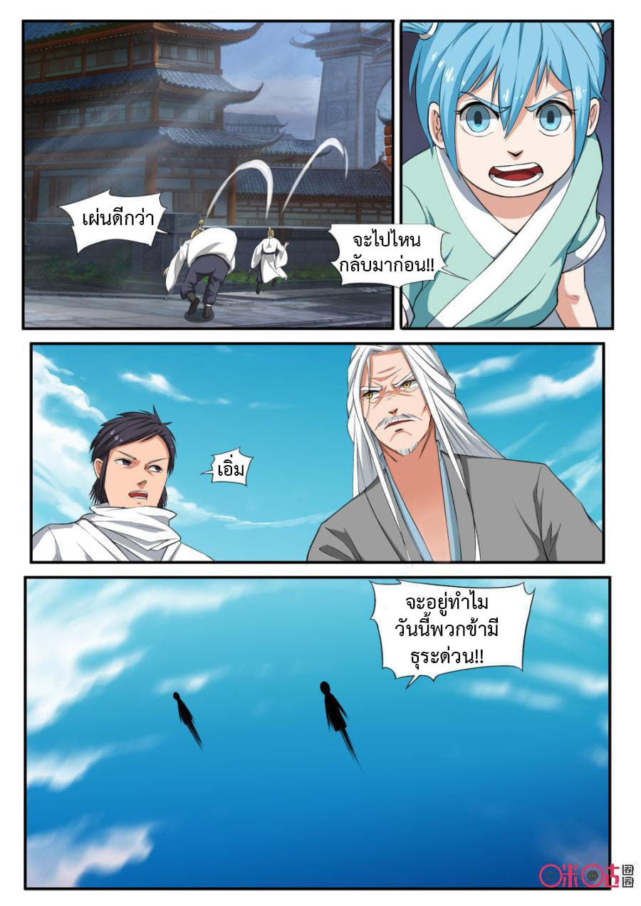 Jiuxing Tianchen page 7