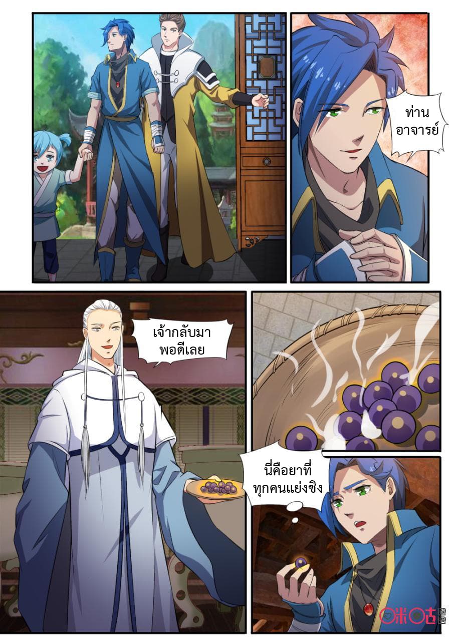 Jiuxing Tianchen page 9