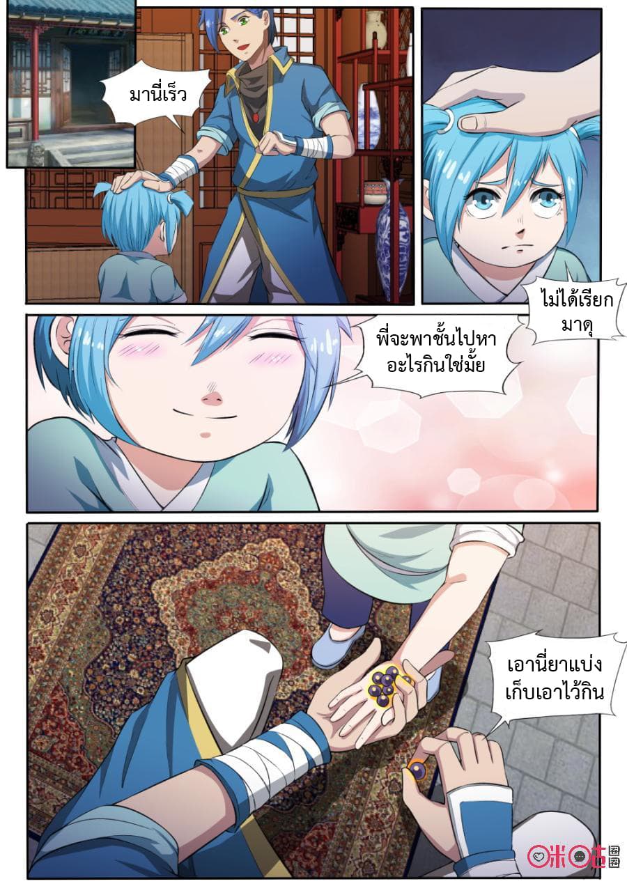 Jiuxing Tianchen page 10