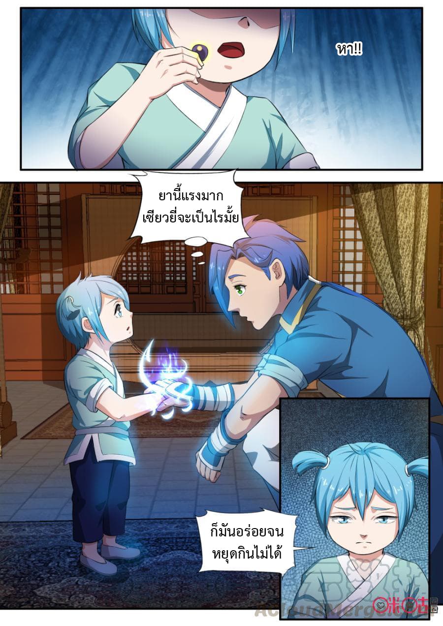 Jiuxing Tianchen page 12