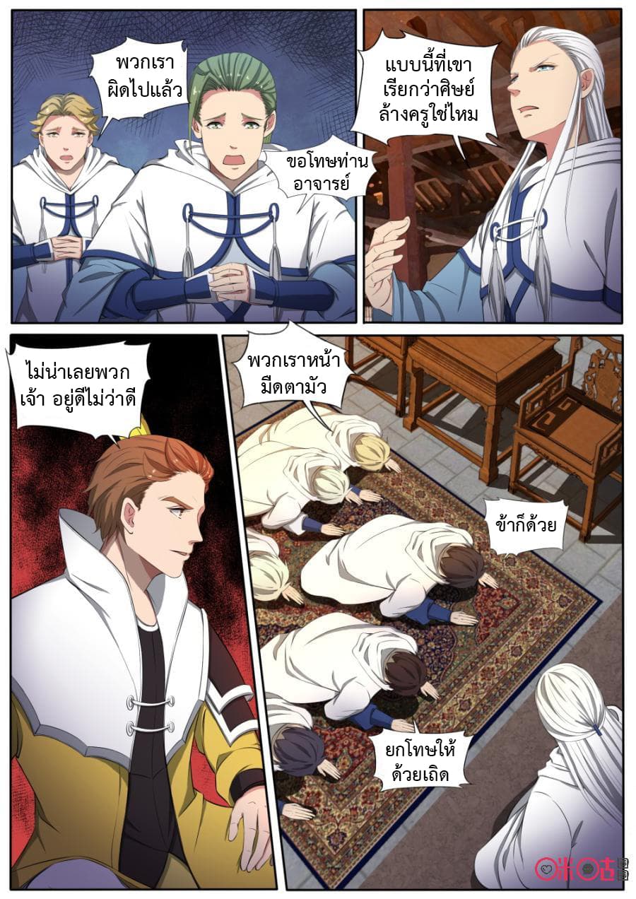 Jiuxing Tianchen page 3