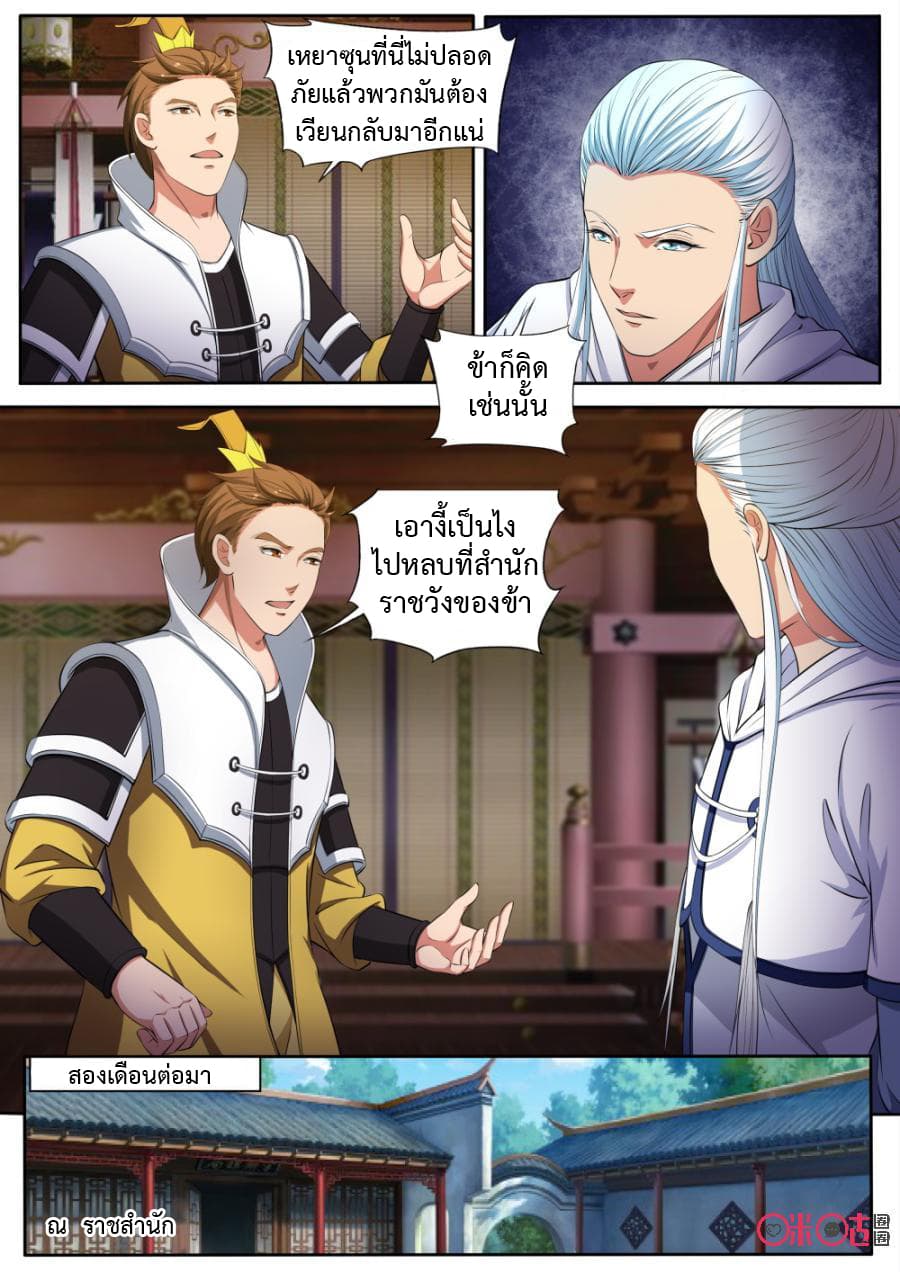 Jiuxing Tianchen page 5