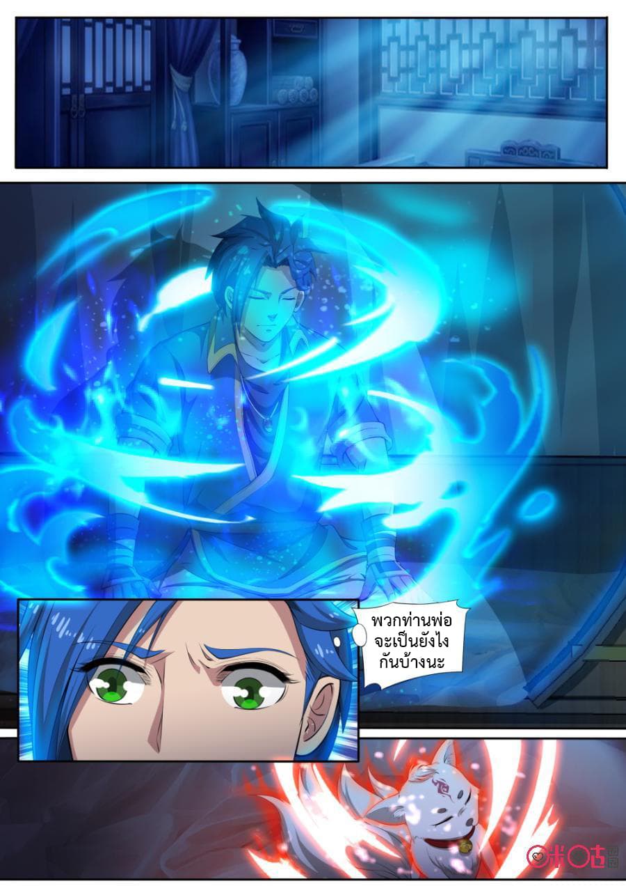 Jiuxing Tianchen page 6