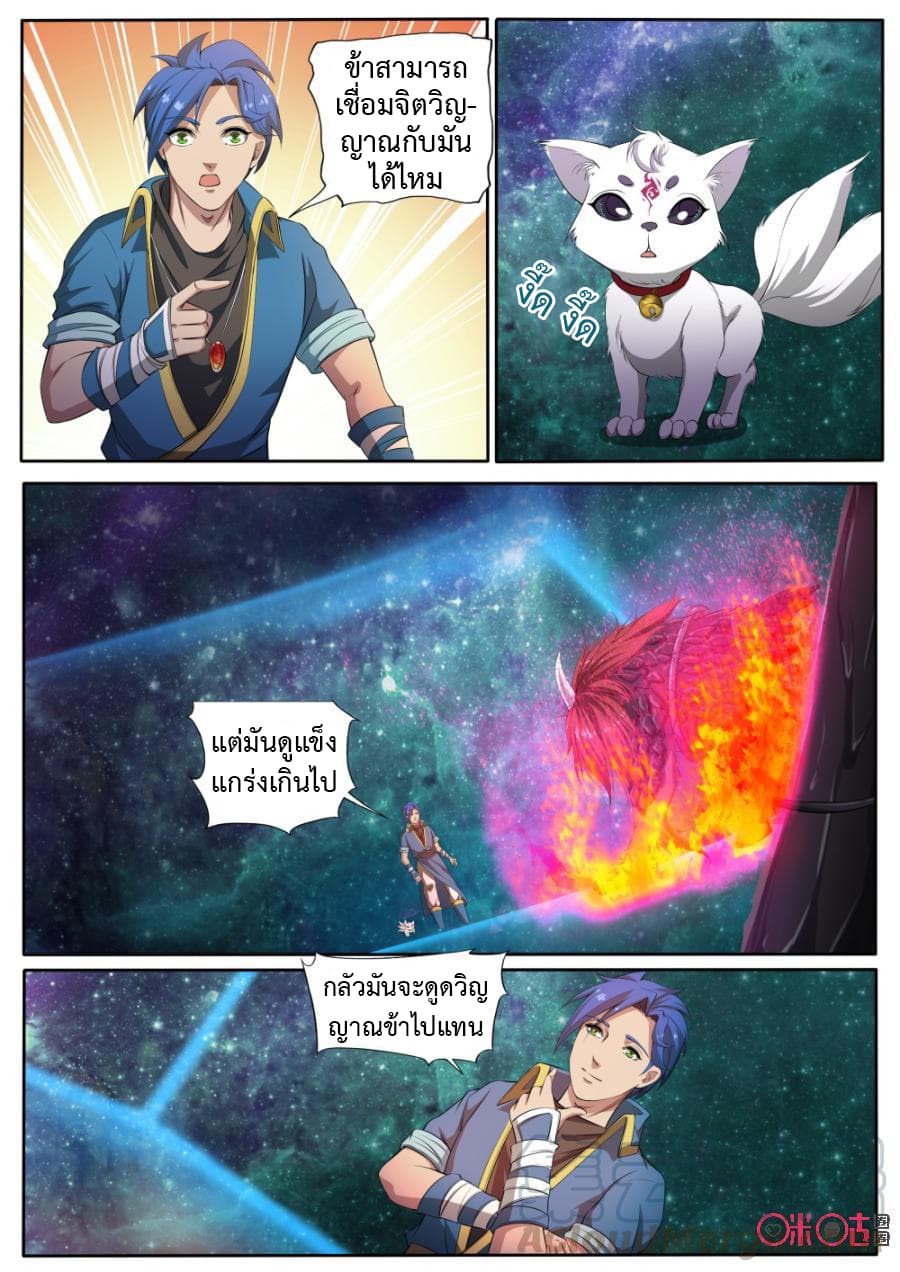 Jiuxing Tianchen page 12
