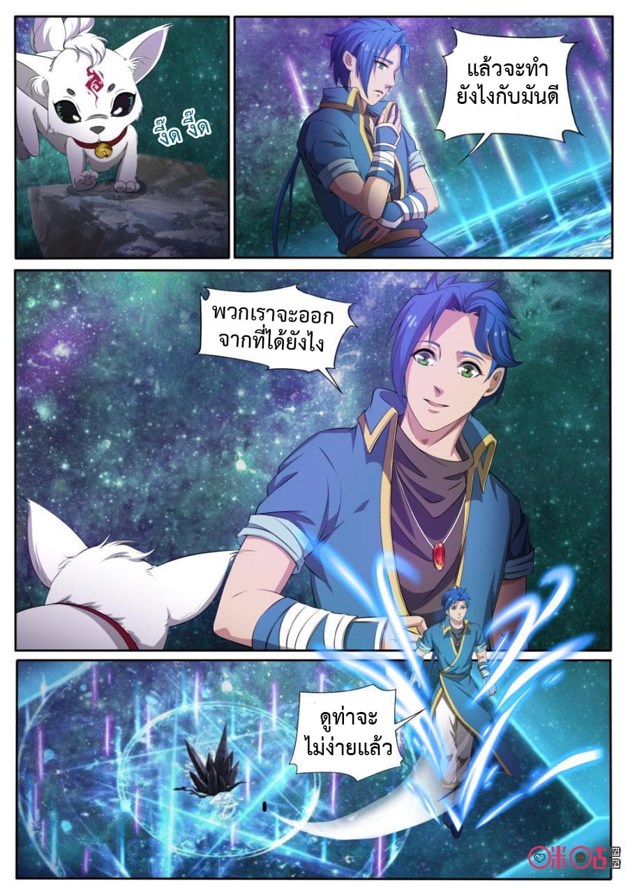 Jiuxing Tianchen page 13