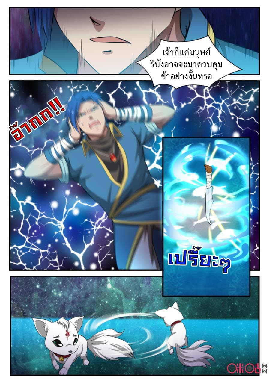 Jiuxing Tianchen page 5