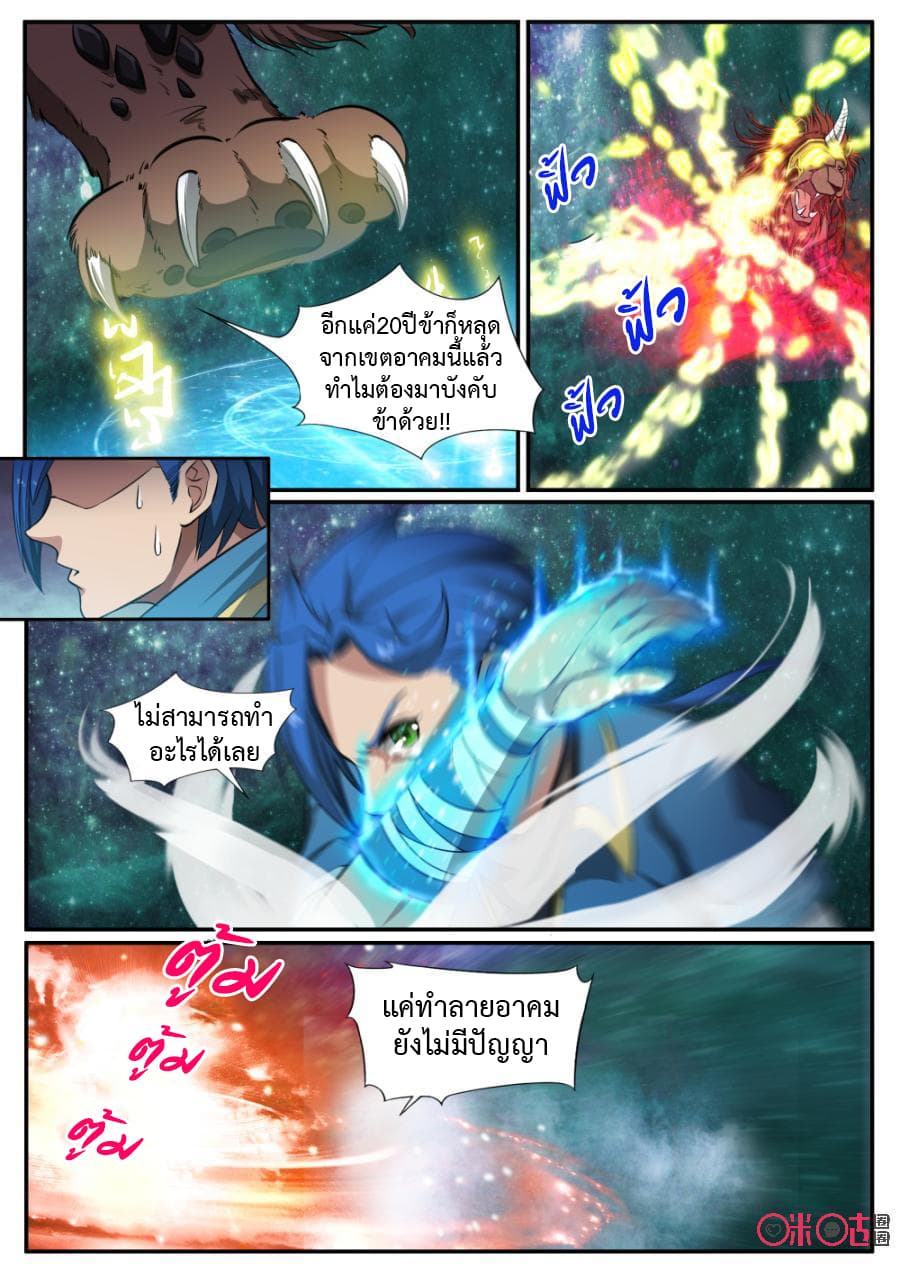 Jiuxing Tianchen page 6
