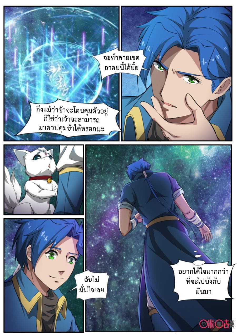 Jiuxing Tianchen page 7