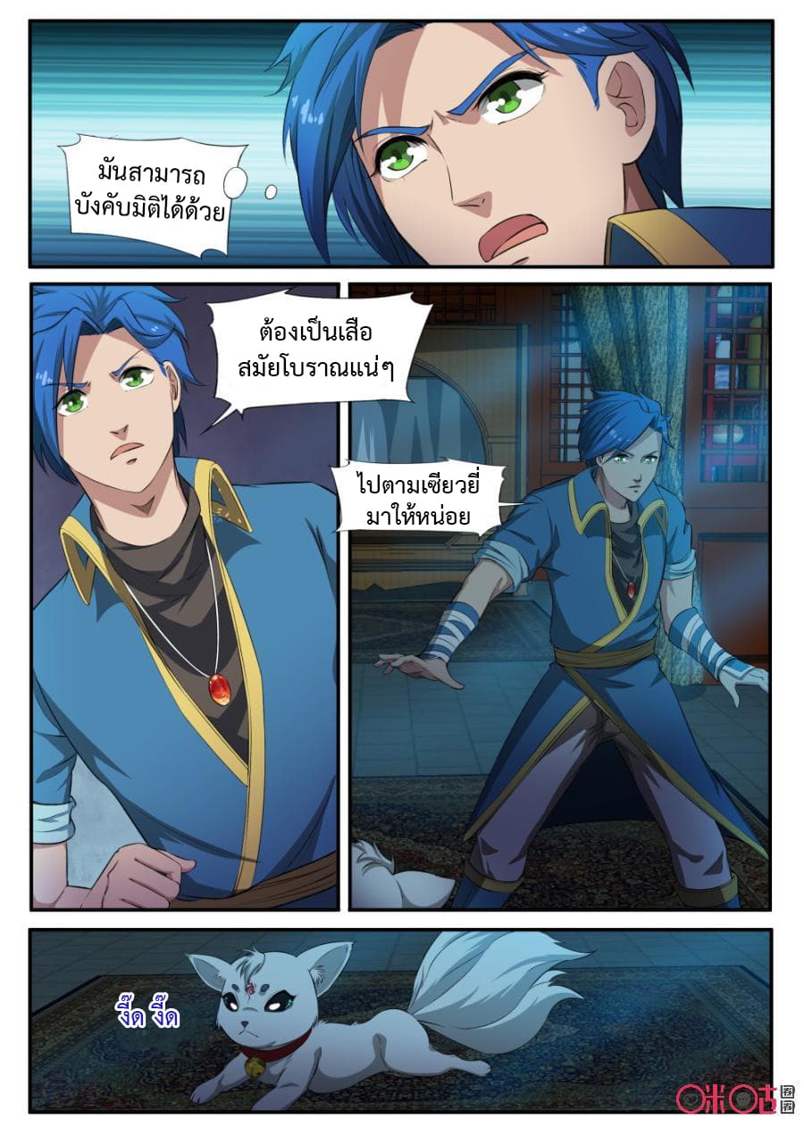 Jiuxing Tianchen page 9